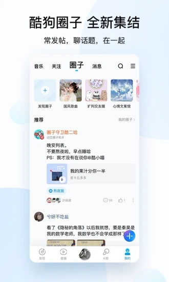 酷狗音乐官方手机版APP