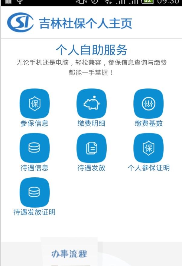长春社保免费版APP