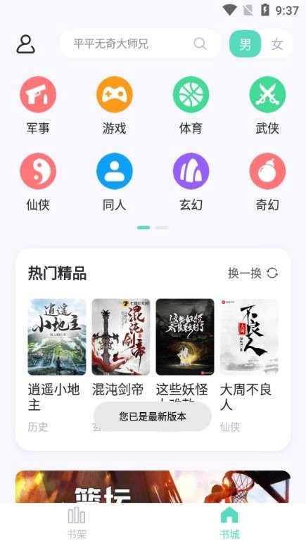 萤光阅读APP