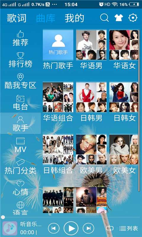 快听音乐官方版APP