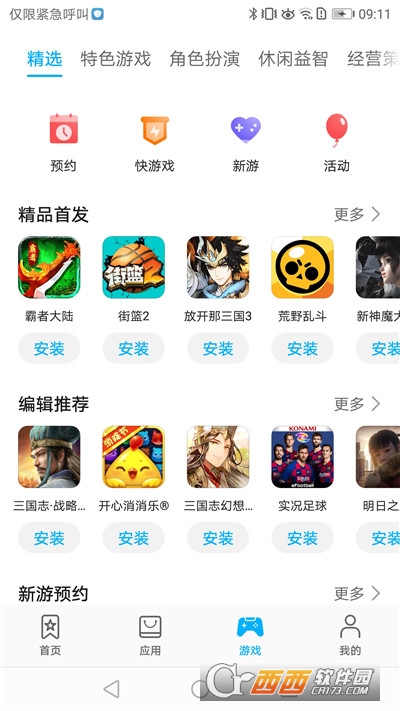 华为应用市场软件APP