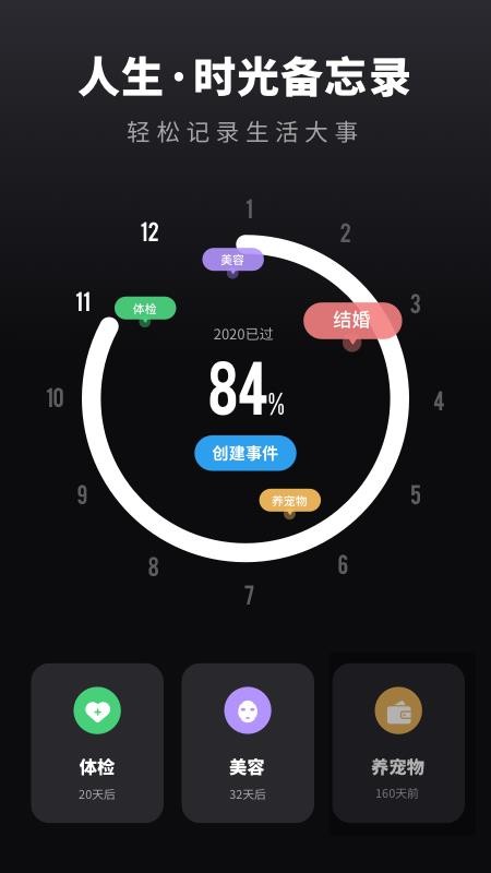 倒数日免费官方版APP