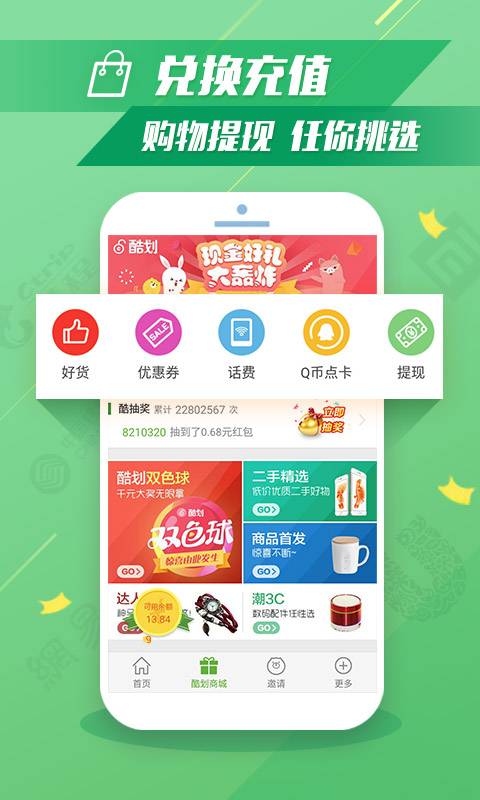 酷划锁屏软件APP