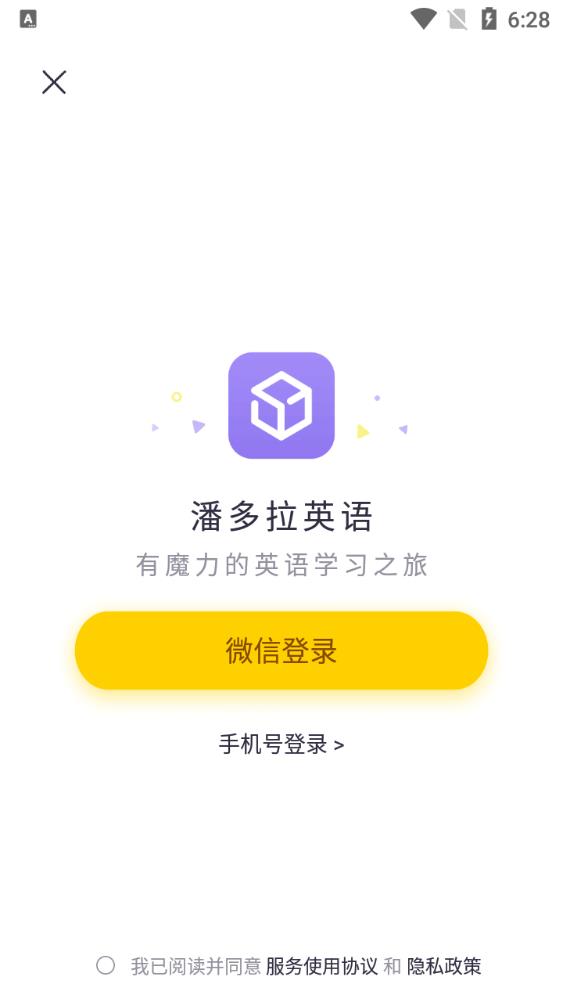 潘多拉英语app免费APP