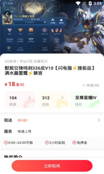 扫码上号官方版游戏