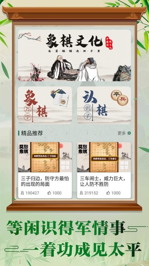 万宁象棋app免费游戏
