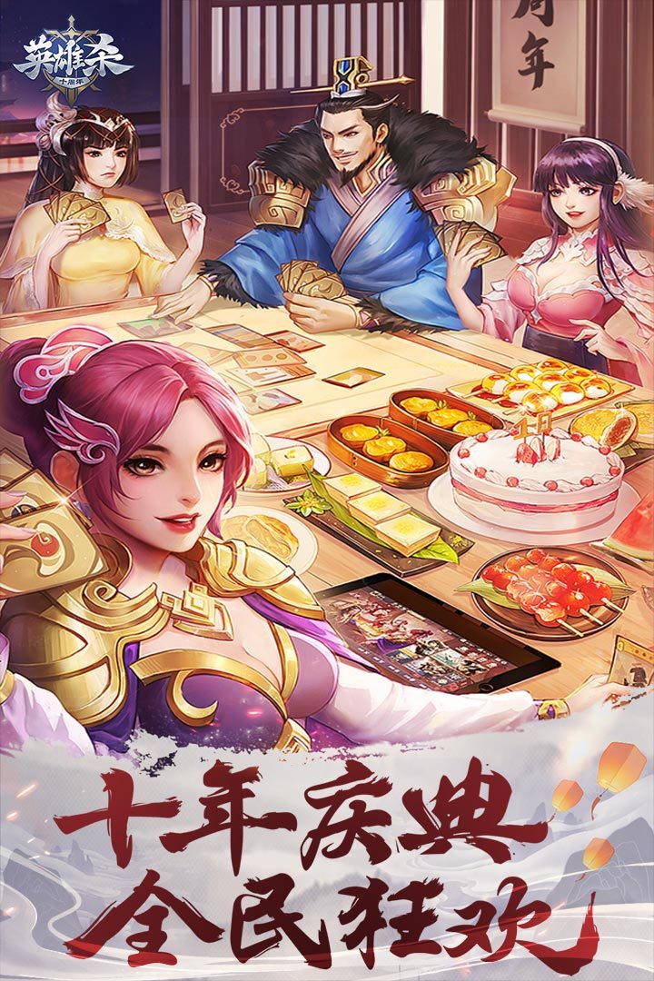英雄杀三周年版本app游戏