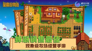 星露谷物语汉化免费版游戏