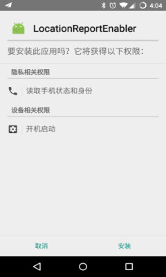 locationreportenablerAPP