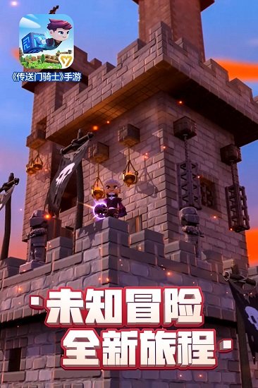 传送门骑士无需付费版游戏