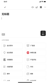 秘塔写作猫app手机版APP