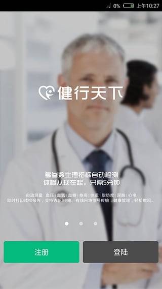 健行天下手机版APP