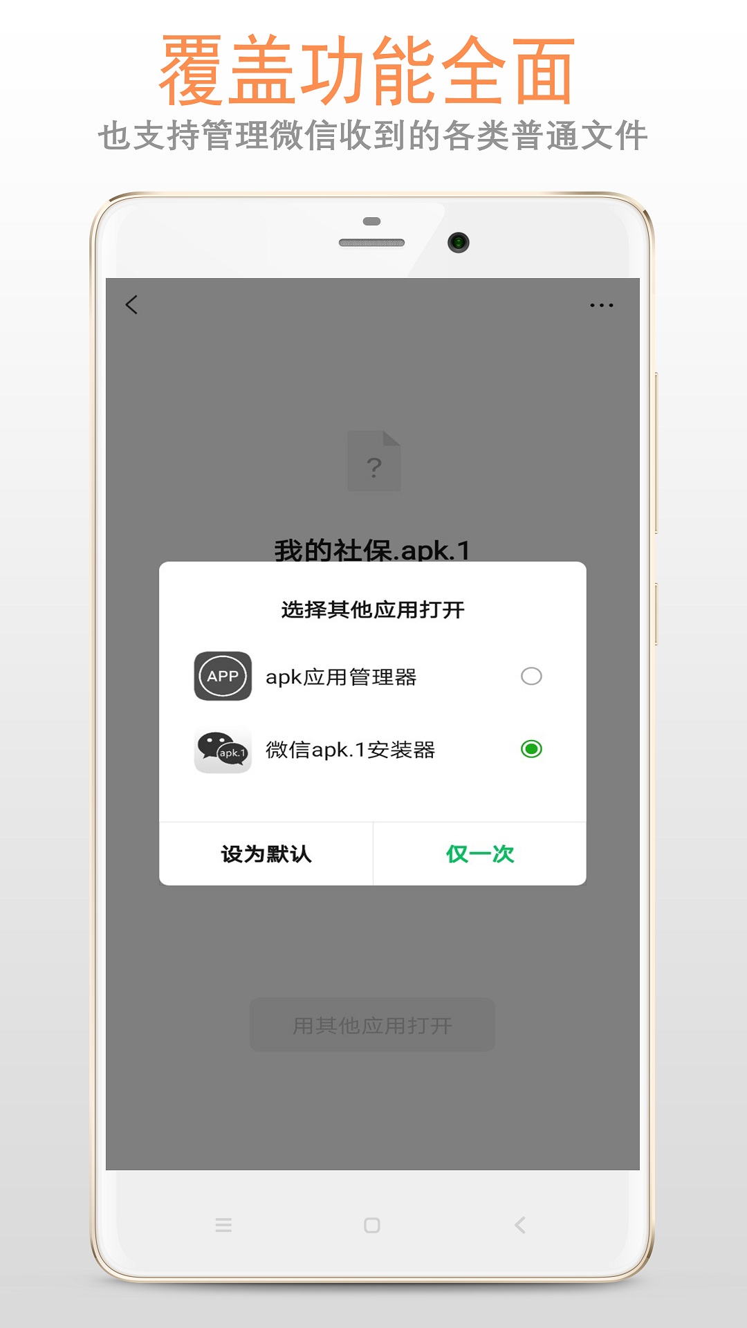 文件安装器手机官方版APP