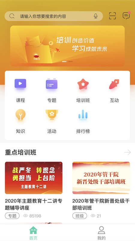 中油e学app免费版APP