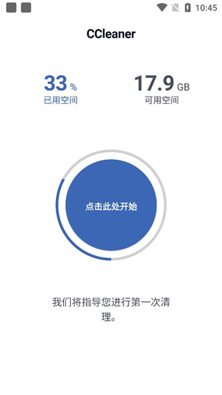 ccleaner官方版APP