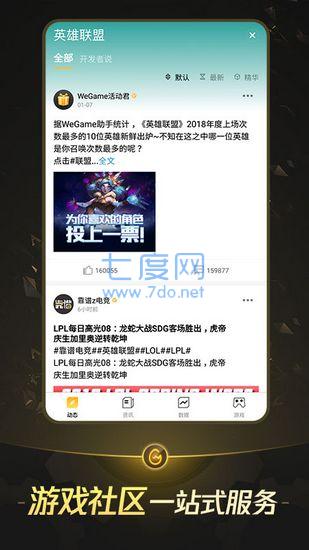 掌上wegame手机版游戏