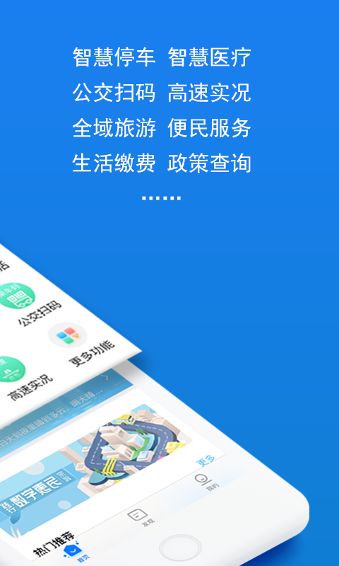 湖州掌上通官方版免费APP