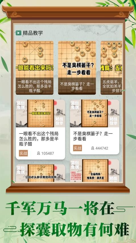 万宁象棋app免费游戏