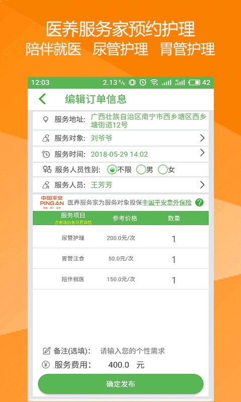 医养服务家appAPP