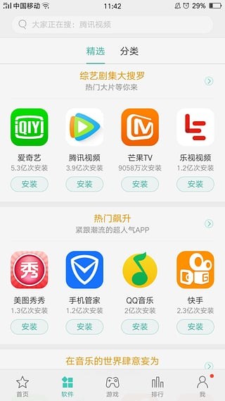 oppo应用商店安装APP