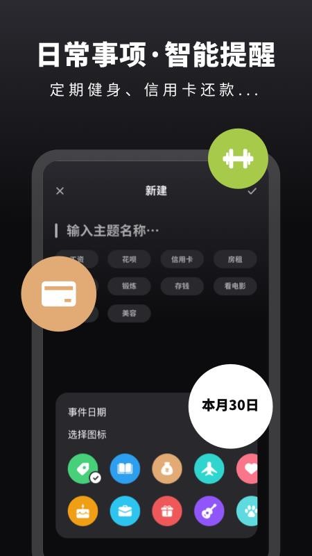 倒数日免费官方版APP