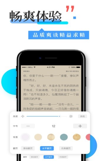 换源神器APP