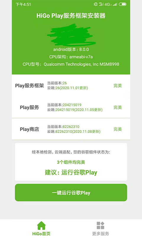 higoplay谷歌安装器官方版APP