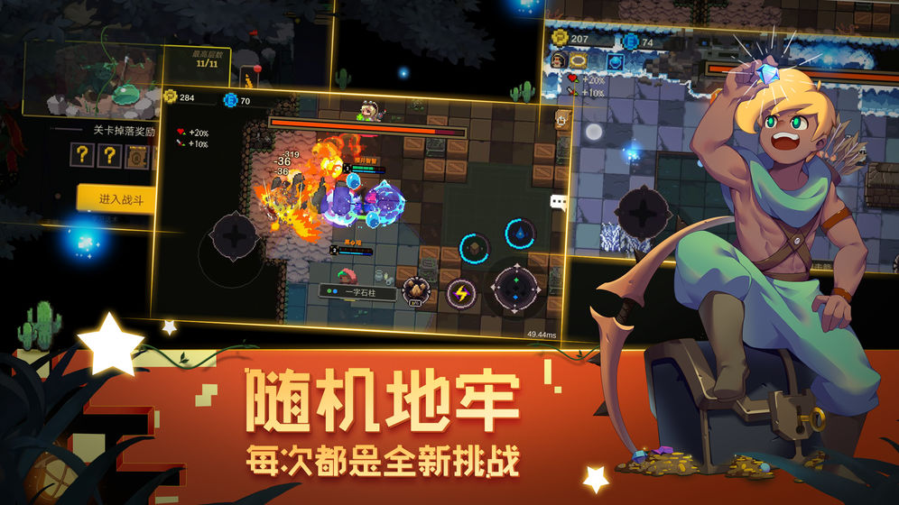 元素地牢游戏