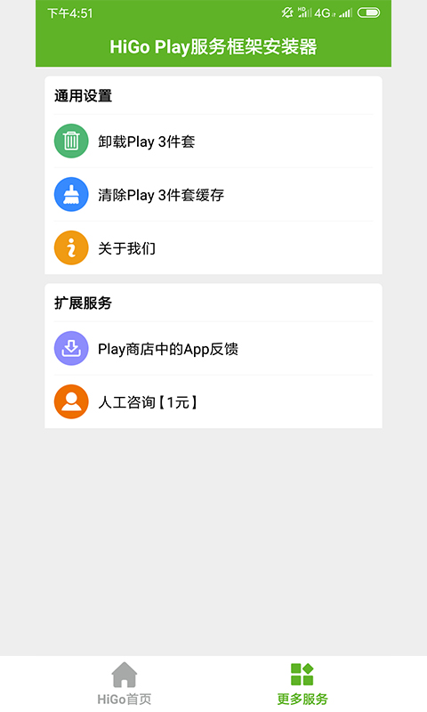 higoplay谷歌安装器官方版APP