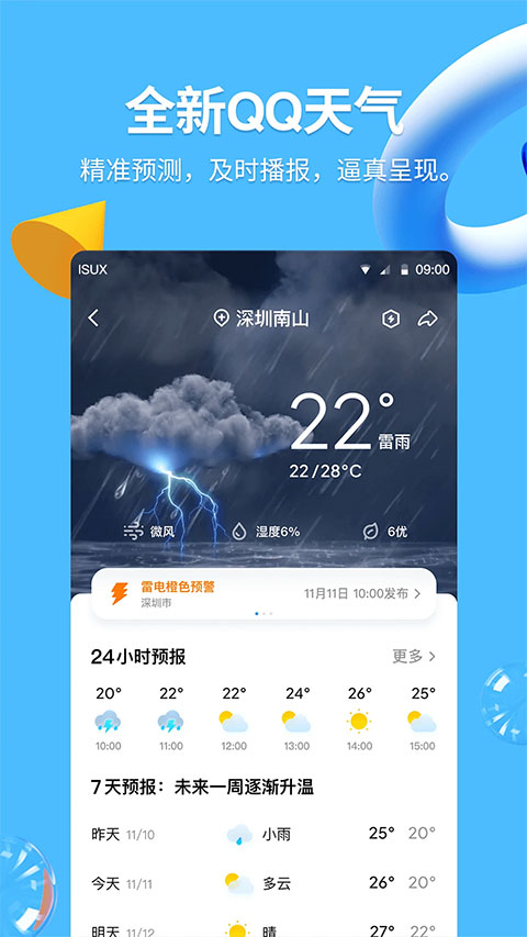 QQHD老版本APP