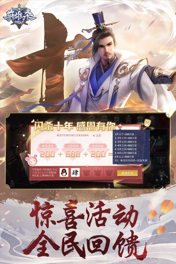 英雄杀三周年版本app游戏