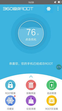 超级用户免费版APP