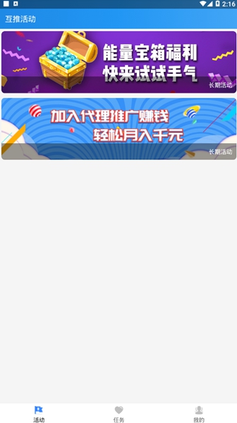 互推盒子APP