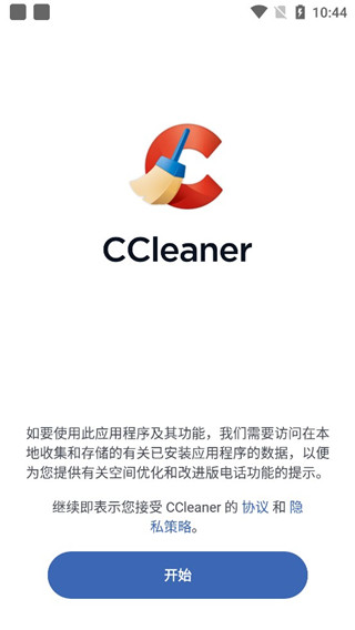 ccleaner官方版APP