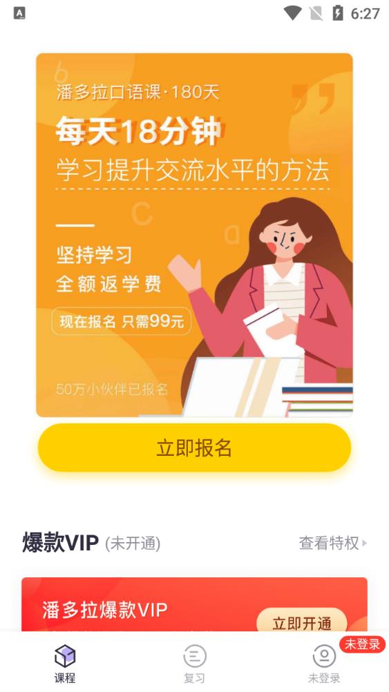 潘多拉英语app免费APP