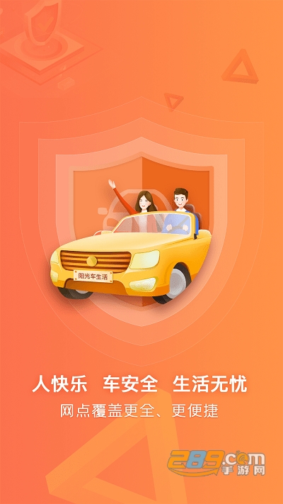 阳光车生活app手机版APP