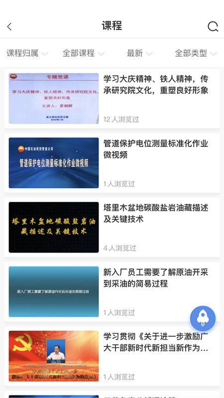 中油e学app免费版APP