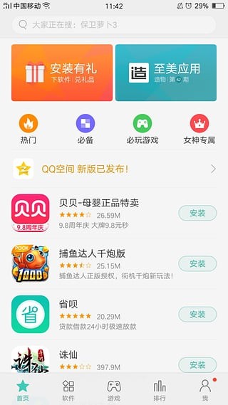 oppo应用商店安装APP