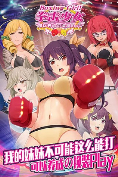 拳击少女手游游戏