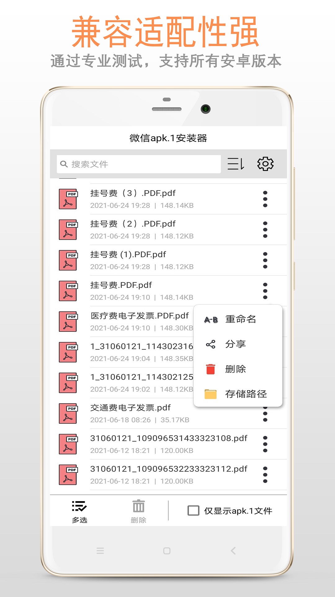 文件安装器手机官方版APP
