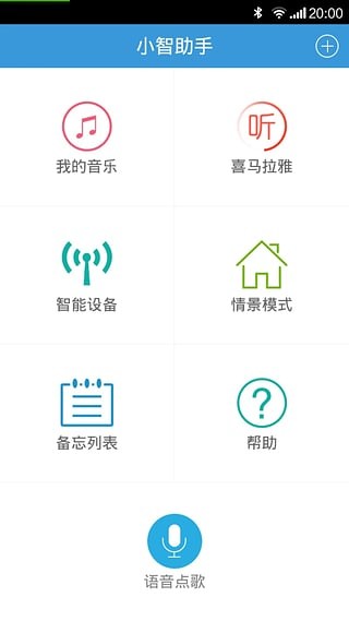 小智助手免费软件APP