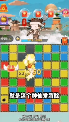 神仙爱消除免费版游戏