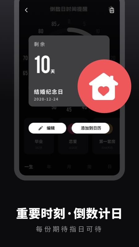 倒数日免费官方版APP