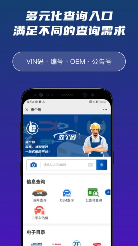 查个码2023APP