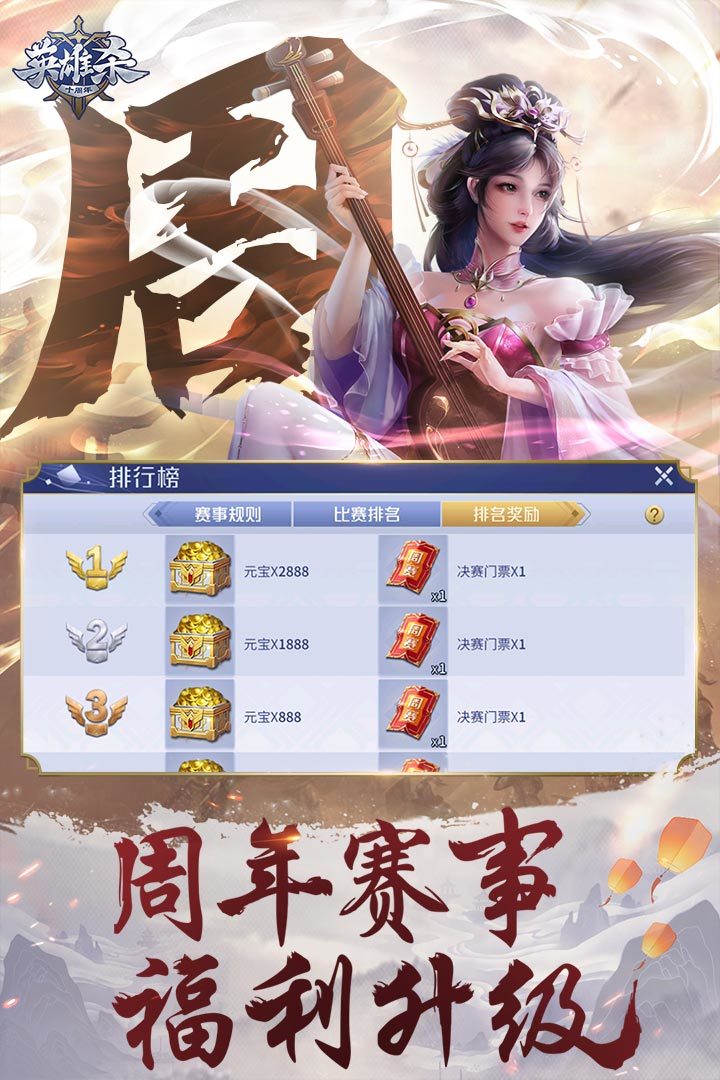 英雄杀三周年版本app游戏