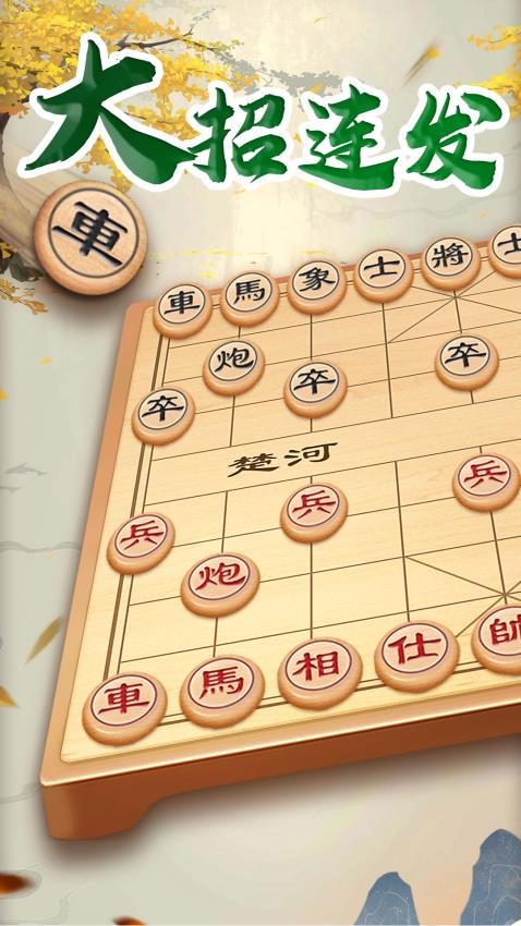 万宁象棋app免费游戏