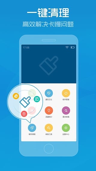 手机安全中心appAPP