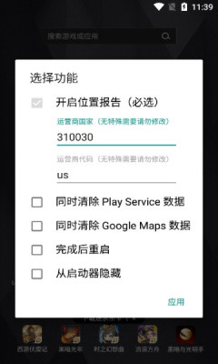 locationreportenablerAPP