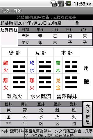 易爻免费官方版APP