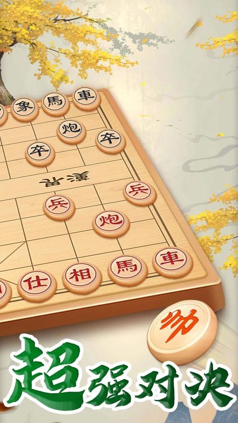 万宁象棋app免费游戏